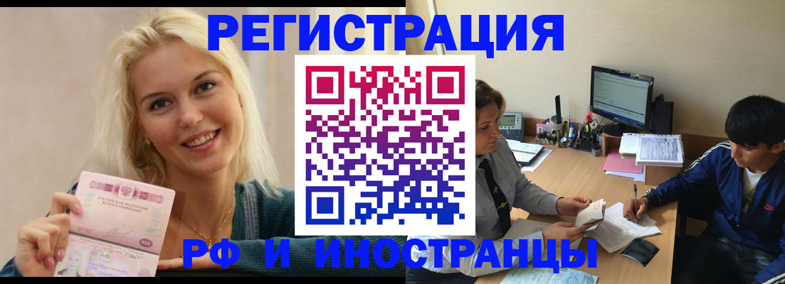 временная регистрация купить в Светогорске